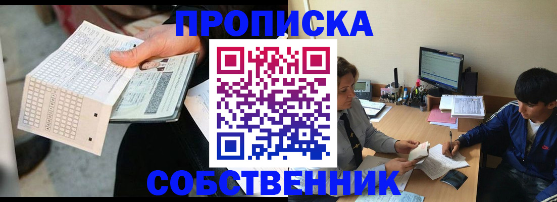 прописка штамп в Чебаркуле