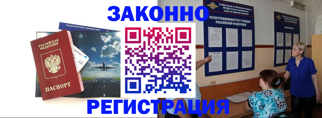 прописка для работы в Чебаркуле